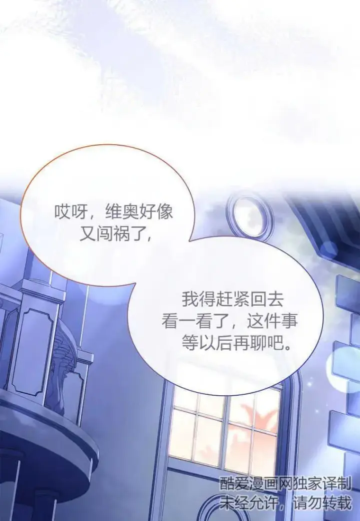 漫画《错养了九尾狐》第26话第76张图