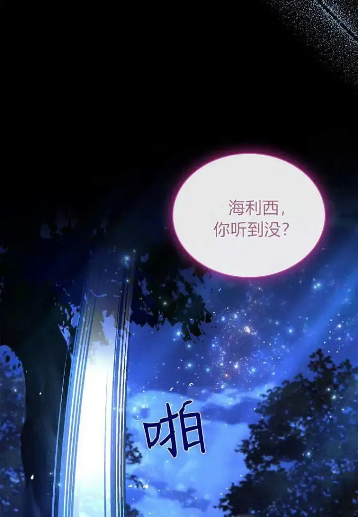 漫画《错养了九尾狐》第26话第80张图