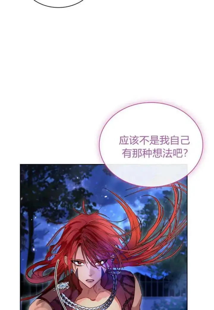 漫画《错养了九尾狐》第26话第82张图
