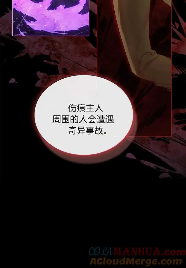漫画《错养了九尾狐》第26话第85张图
