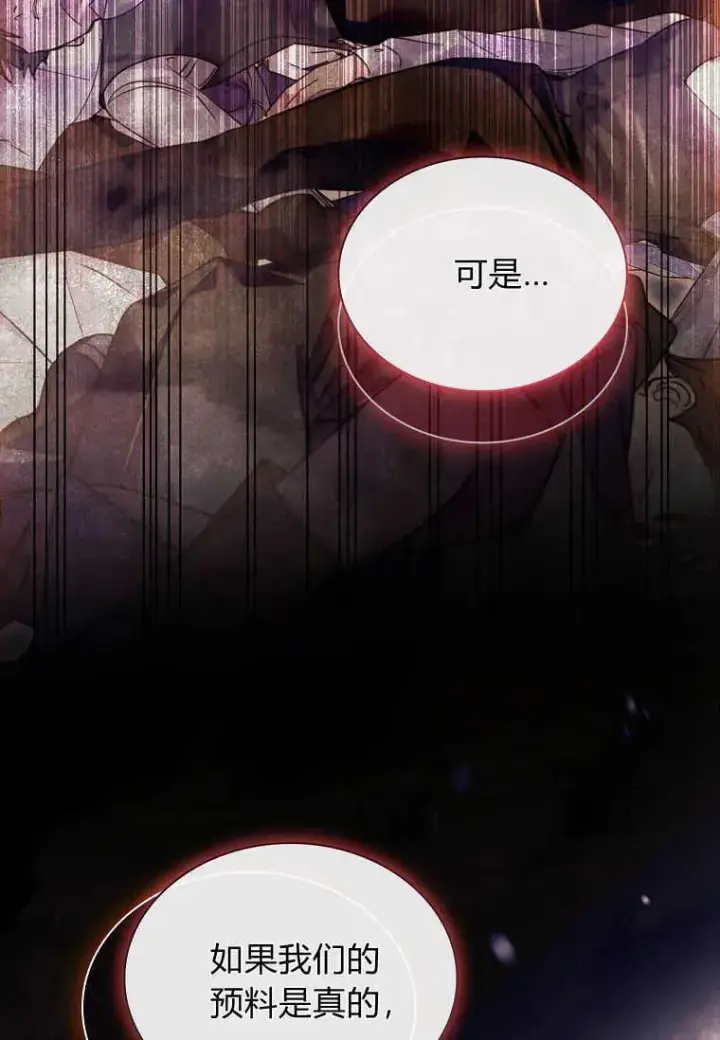 漫画《错养了九尾狐》第26话第88张图