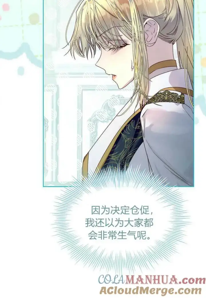 漫画《错养了九尾狐》第26话第9张图