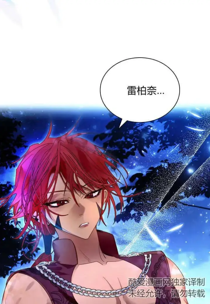 漫画《错养了九尾狐》第26话第95张图