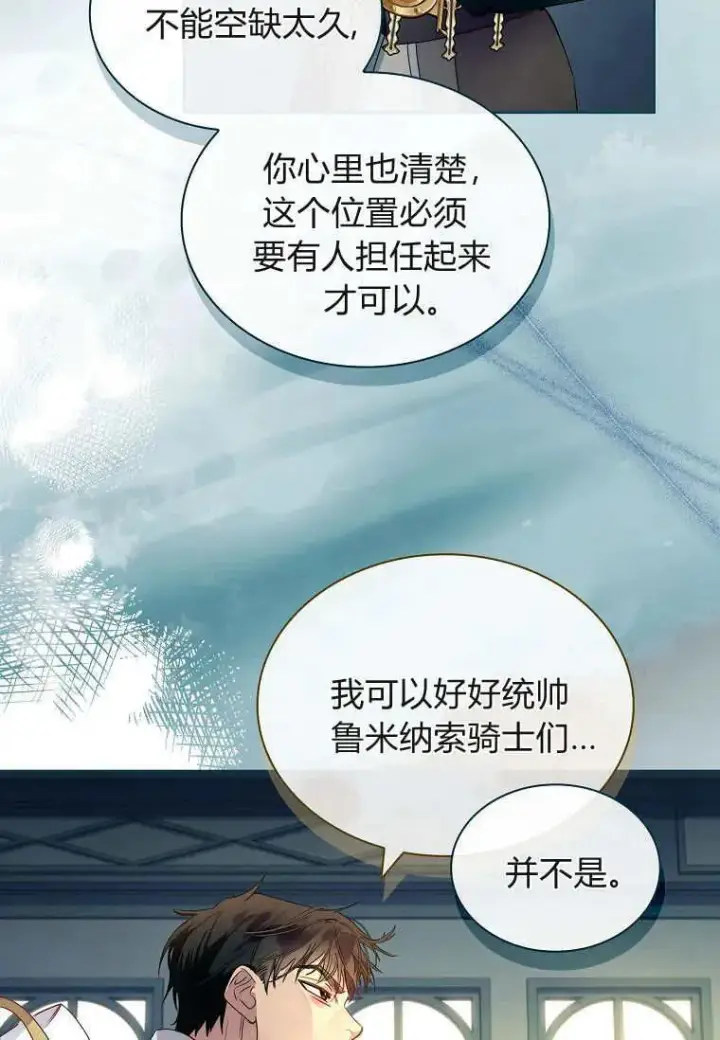 漫画《错养了九尾狐》第27话第10张图
