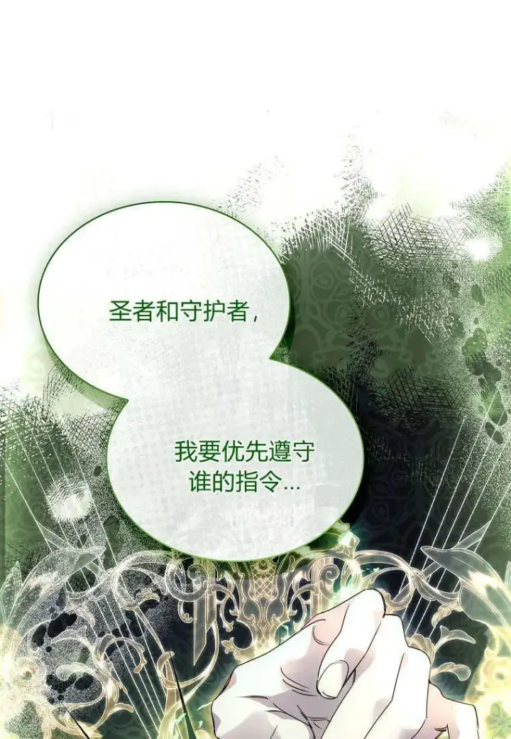 漫画《错养了九尾狐》第27话第102张图