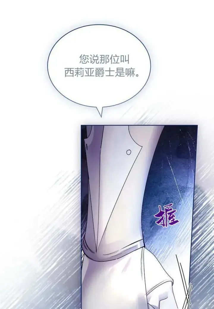 漫画《错养了九尾狐》第27话第19张图