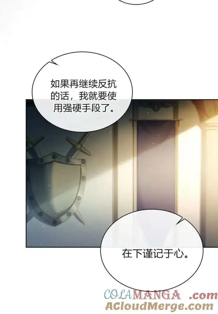 漫画《错养了九尾狐》第27话第25张图