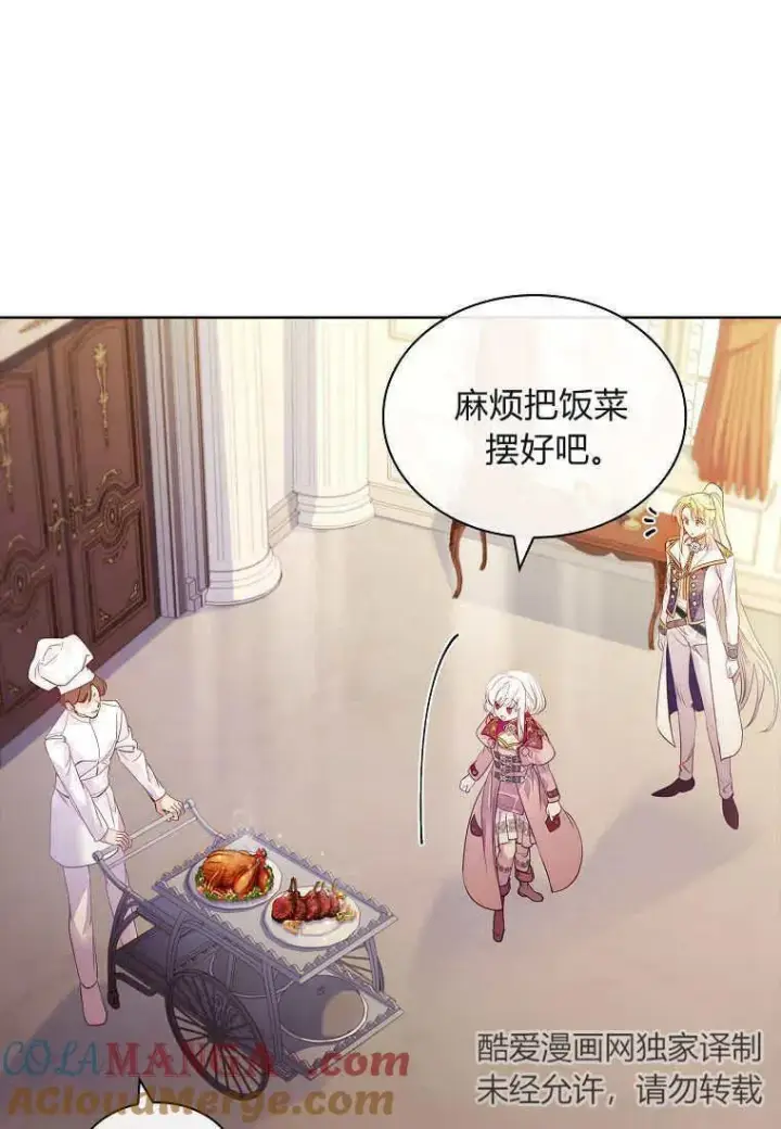 漫画《错养了九尾狐》第27话第45张图