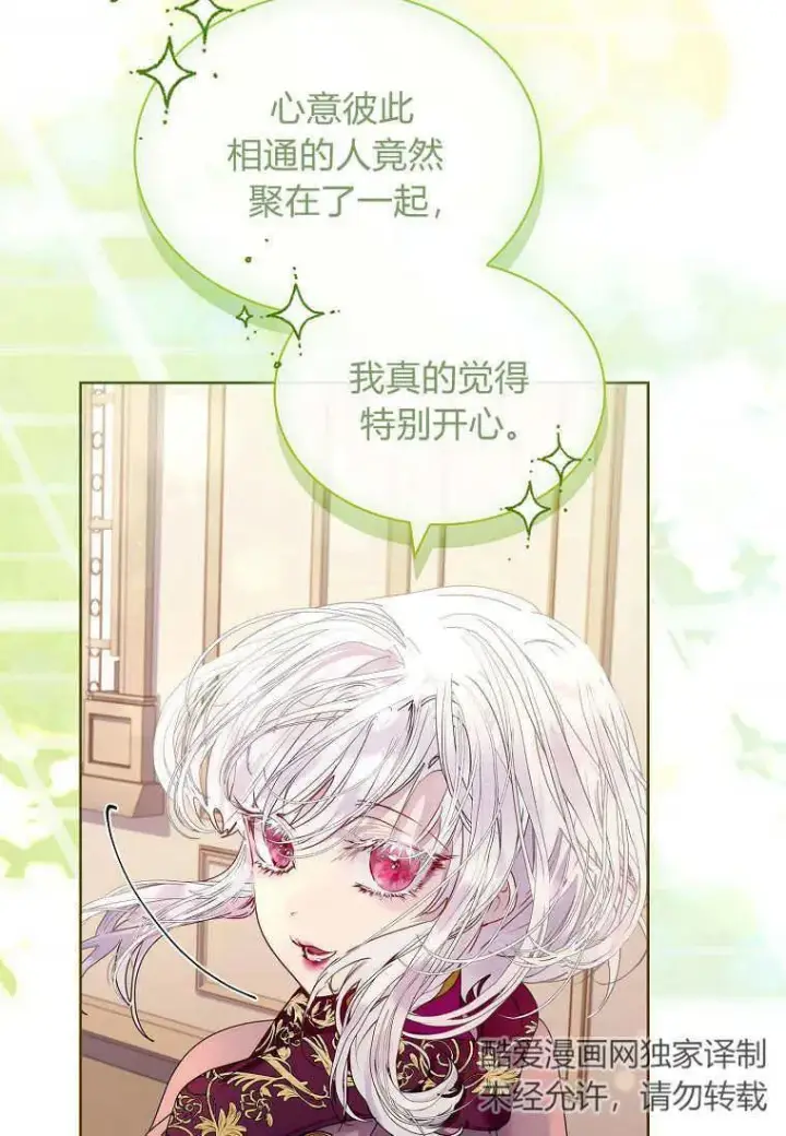 漫画《错养了九尾狐》第27话第55张图