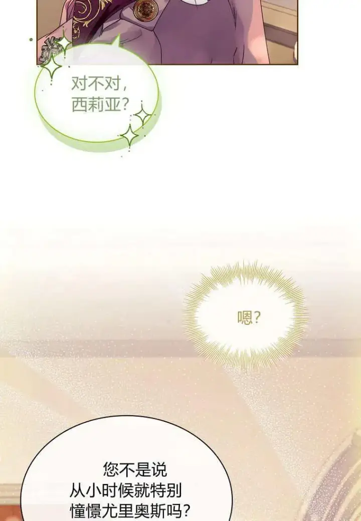 漫画《错养了九尾狐》第27话第56张图
