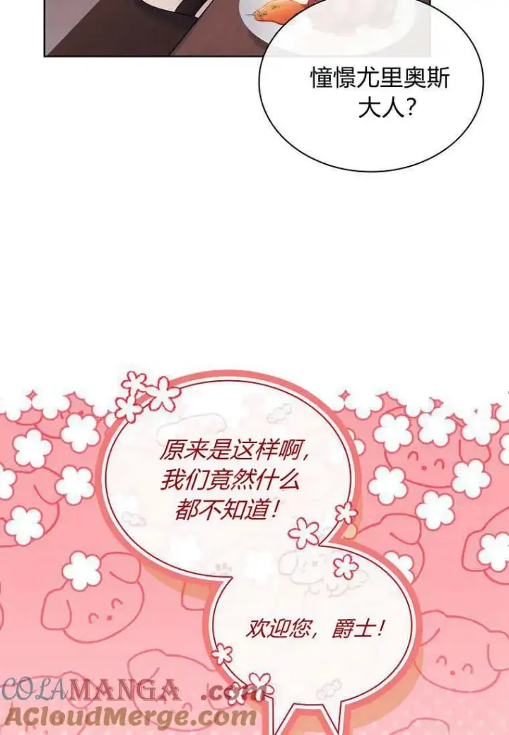 漫画《错养了九尾狐》第27话第61张图