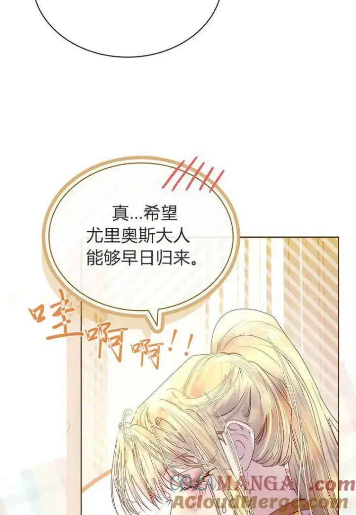 漫画《错养了九尾狐》第27话第65张图
