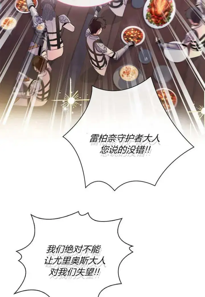 漫画《错养了九尾狐》第27话第68张图
