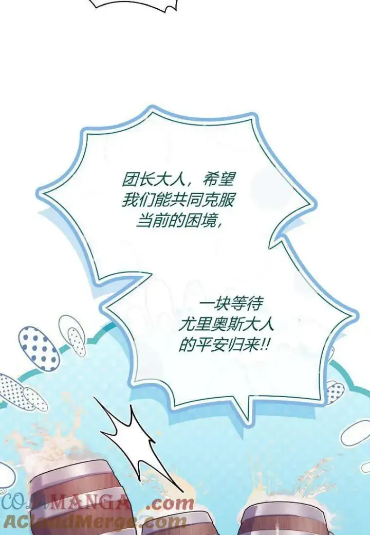 漫画《错养了九尾狐》第27话第69张图