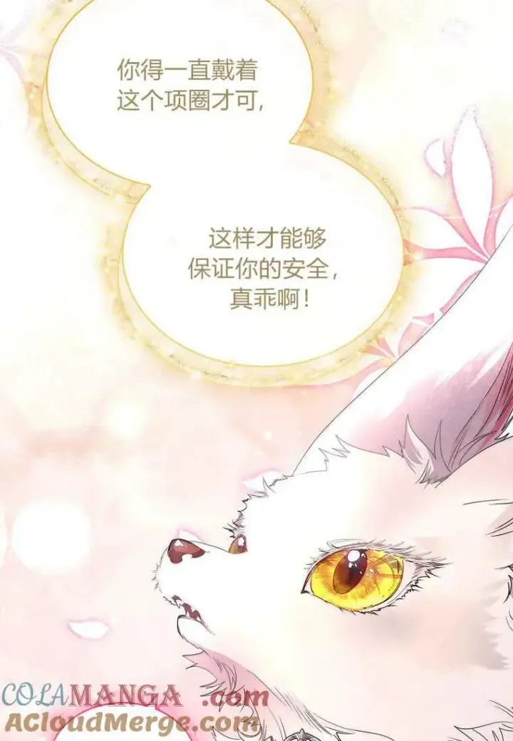 漫画《错养了九尾狐》第27话第89张图