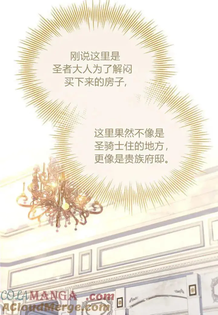 漫画《错养了九尾狐》第27话第93张图