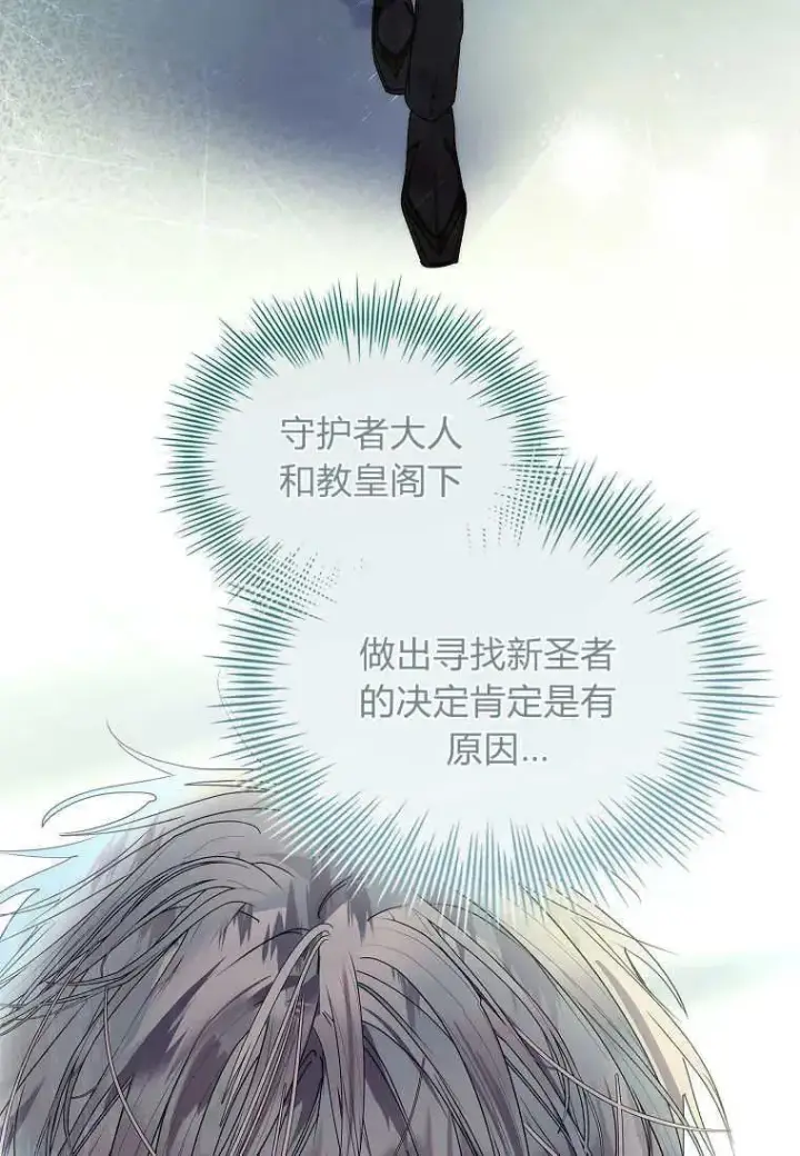 漫画《错养了九尾狐》第27话第96张图