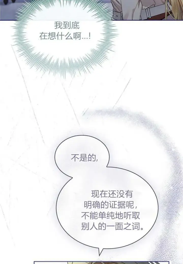 漫画《错养了九尾狐》第27话第99张图