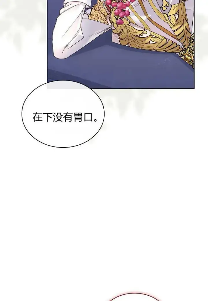 漫画《错养了九尾狐》第28话第102张图