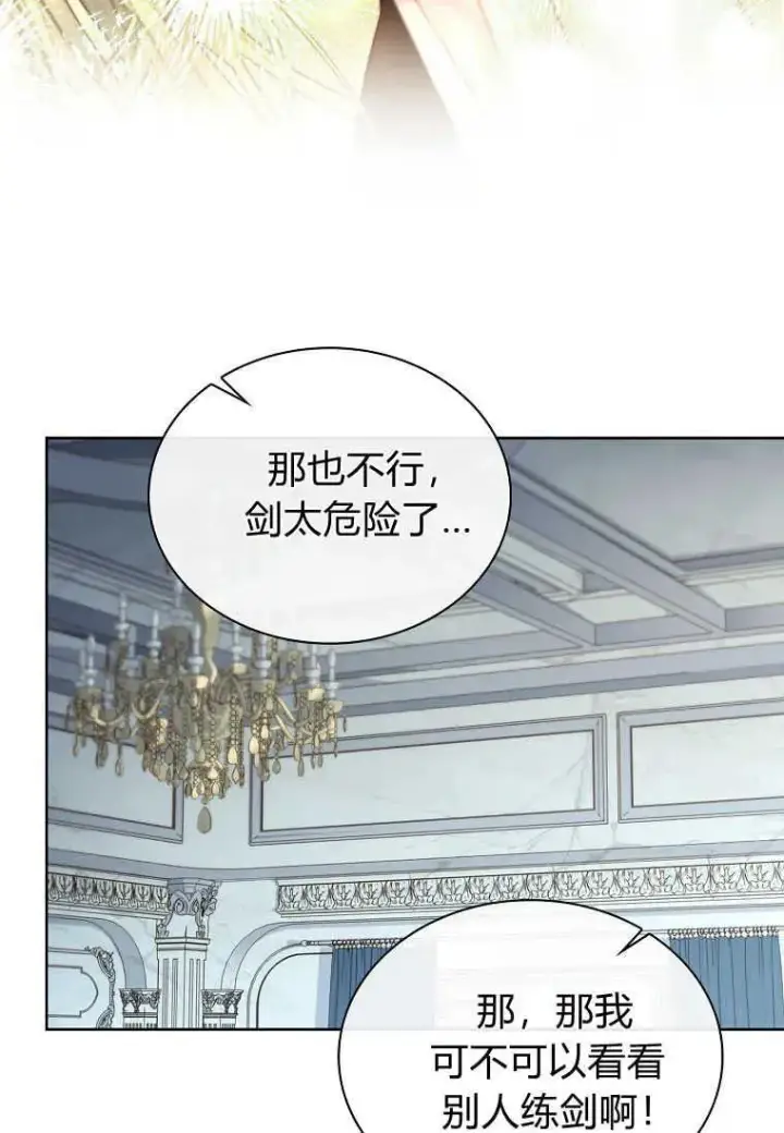 漫画《错养了九尾狐》第28话第11张图