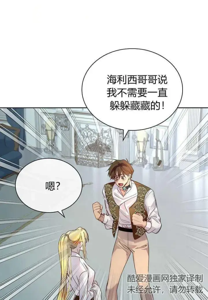 漫画《错养了九尾狐》第28话第15张图