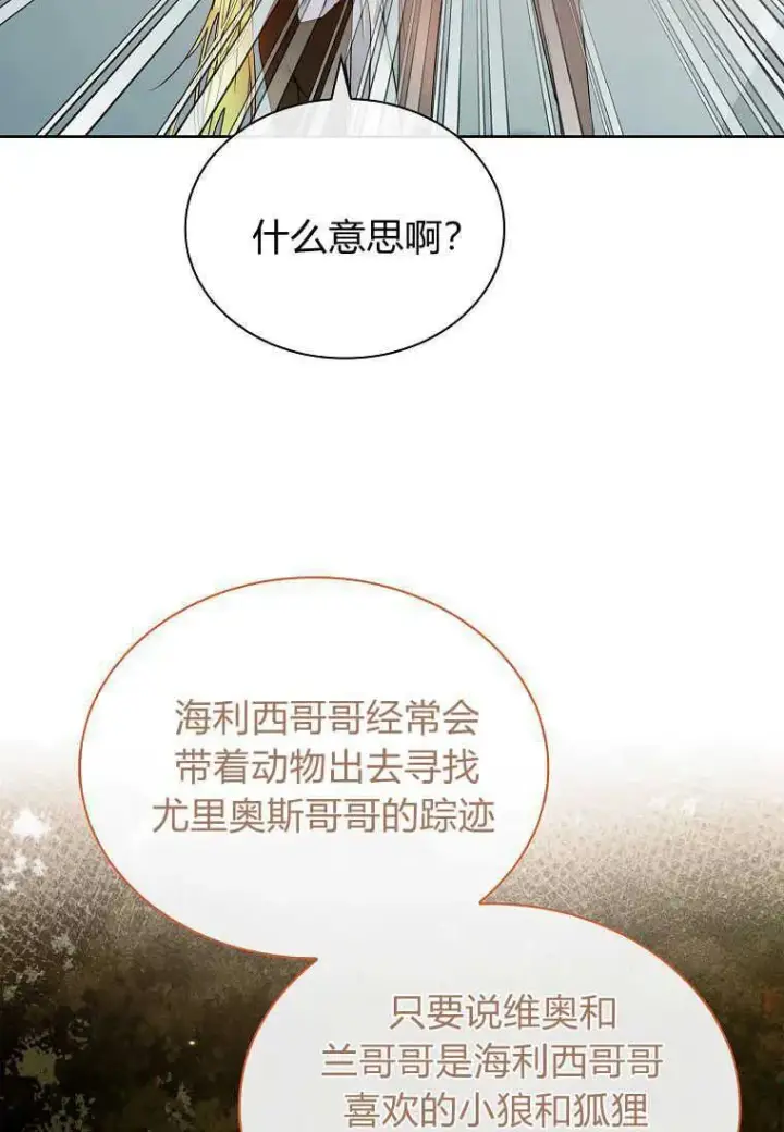 漫画《错养了九尾狐》第28话第16张图