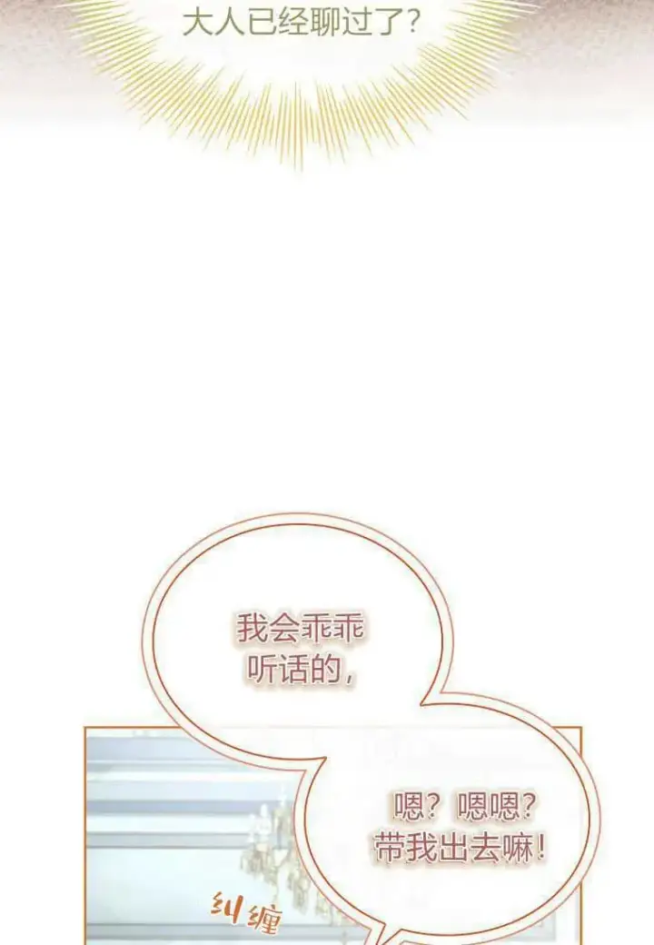 漫画《错养了九尾狐》第28话第18张图