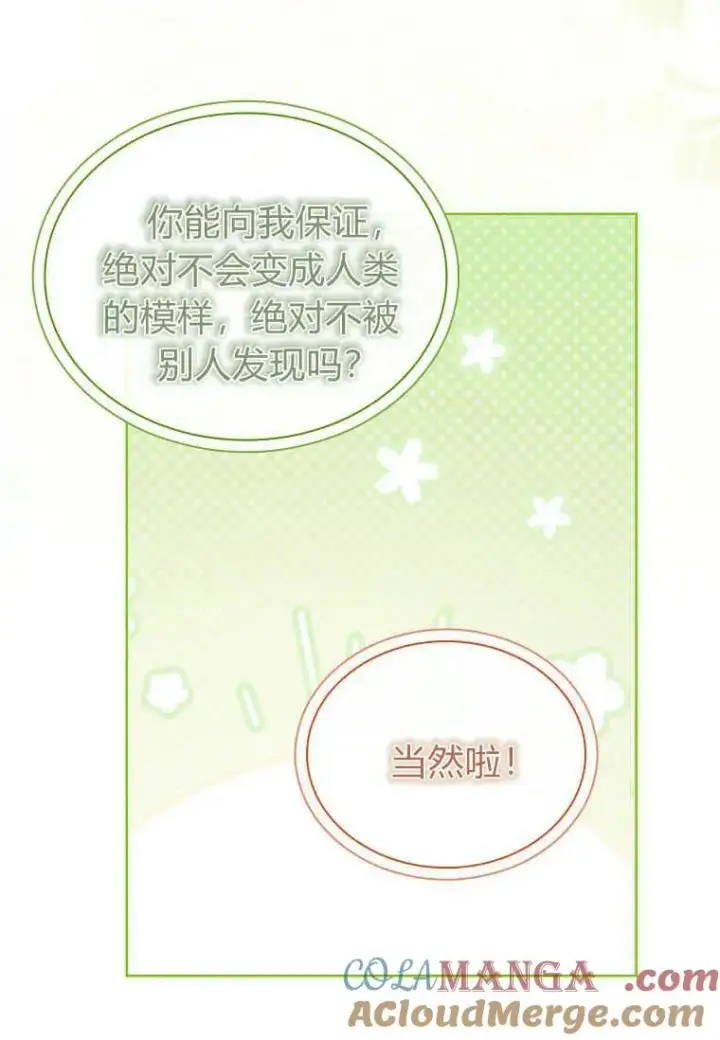 漫画《错养了九尾狐》第28话第21张图