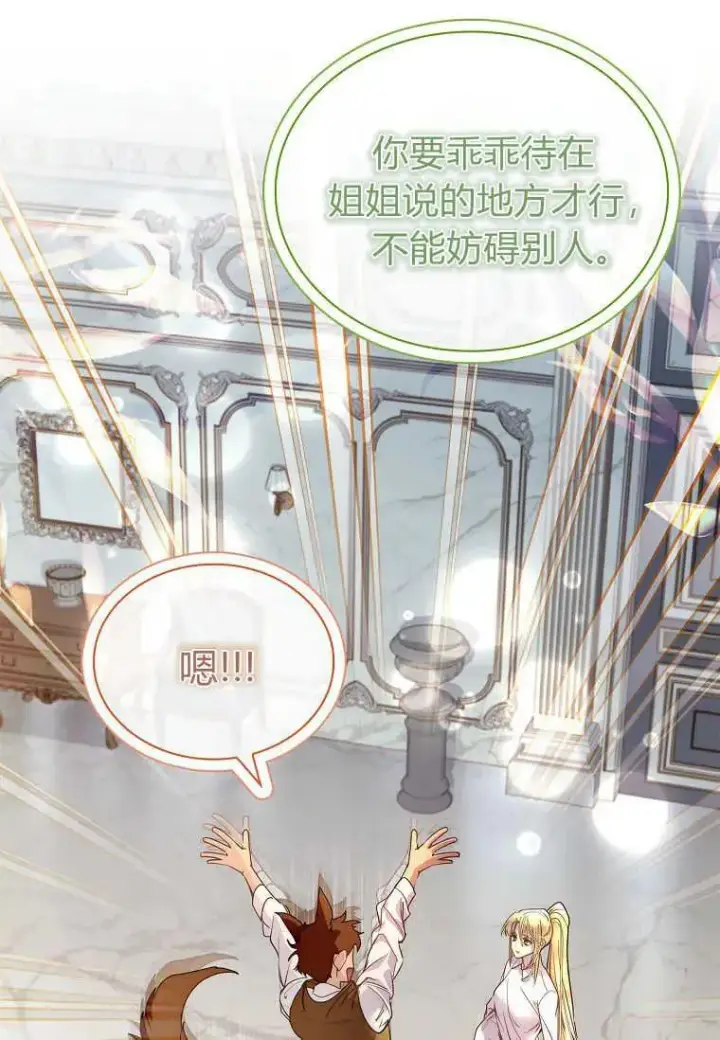 漫画《错养了九尾狐》第28话第22张图