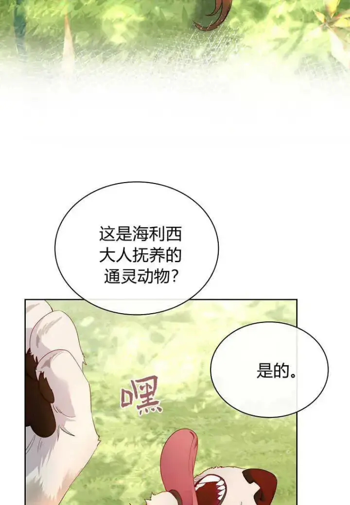 漫画《错养了九尾狐》第28话第31张图