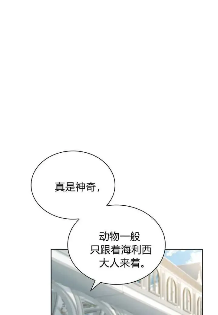 漫画《错养了九尾狐》第28话第34张图