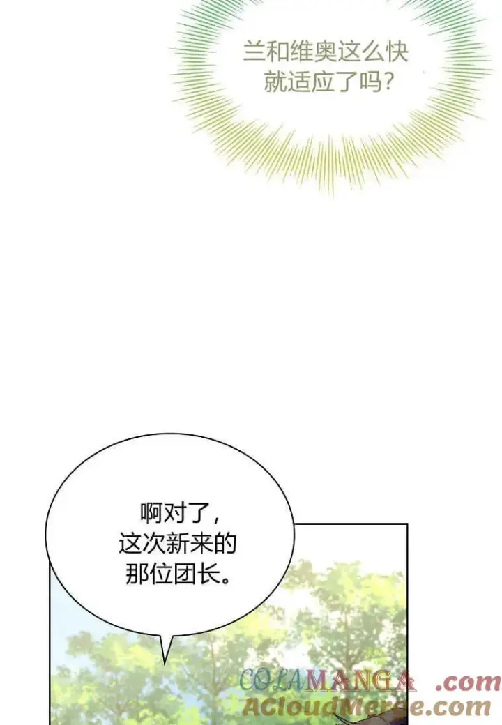 漫画《错养了九尾狐》第28话第37张图