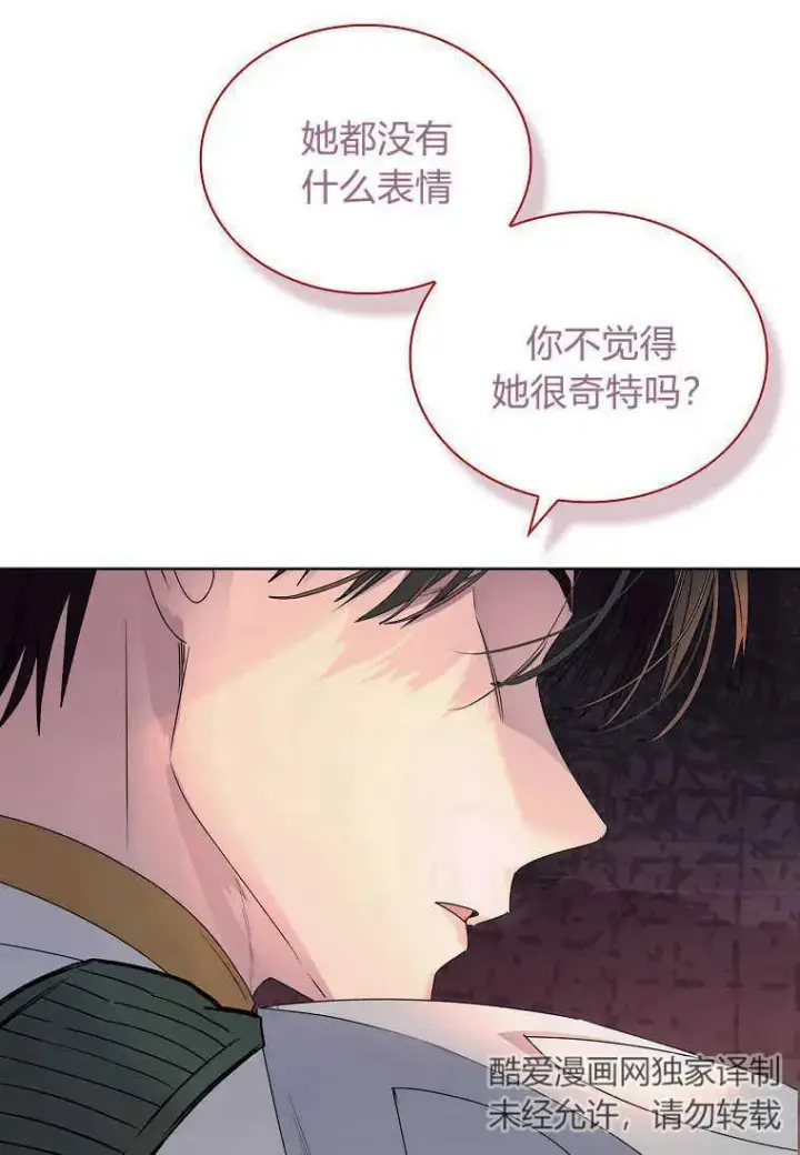 漫画《错养了九尾狐》第28话第39张图