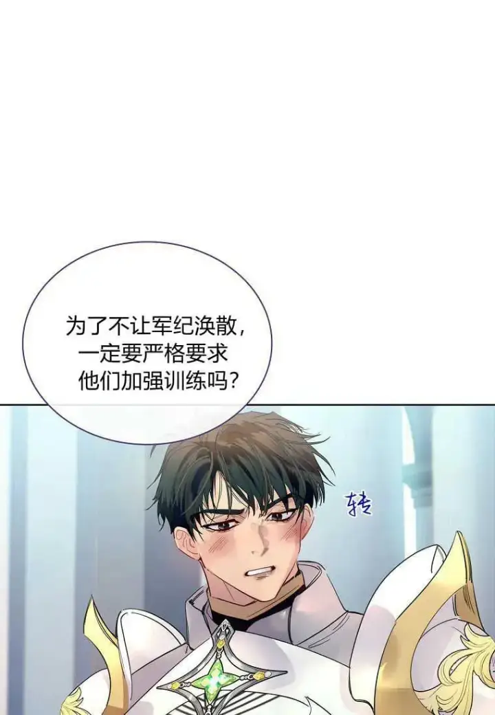 漫画《错养了九尾狐》第28话第59张图