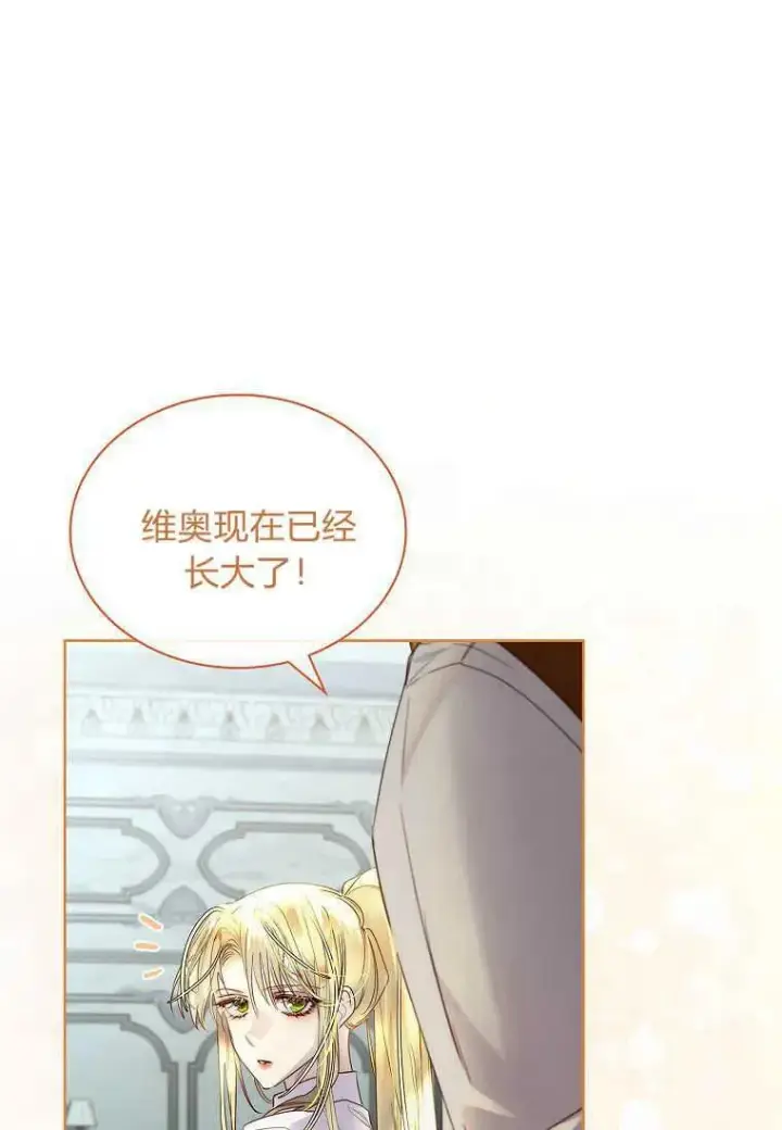 漫画《错养了九尾狐》第28话第6张图