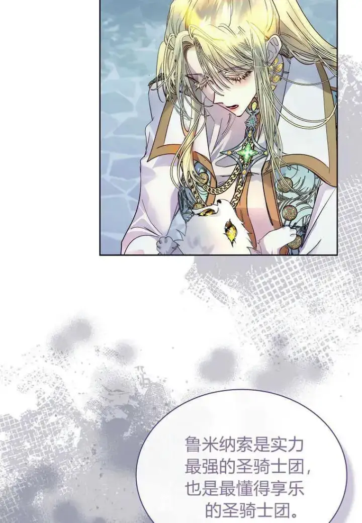 漫画《错养了九尾狐》第28话第63张图