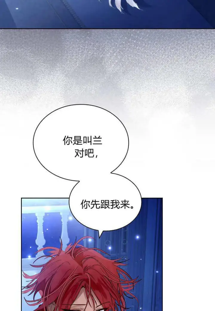 漫画《错养了九尾狐》第29话第26张图