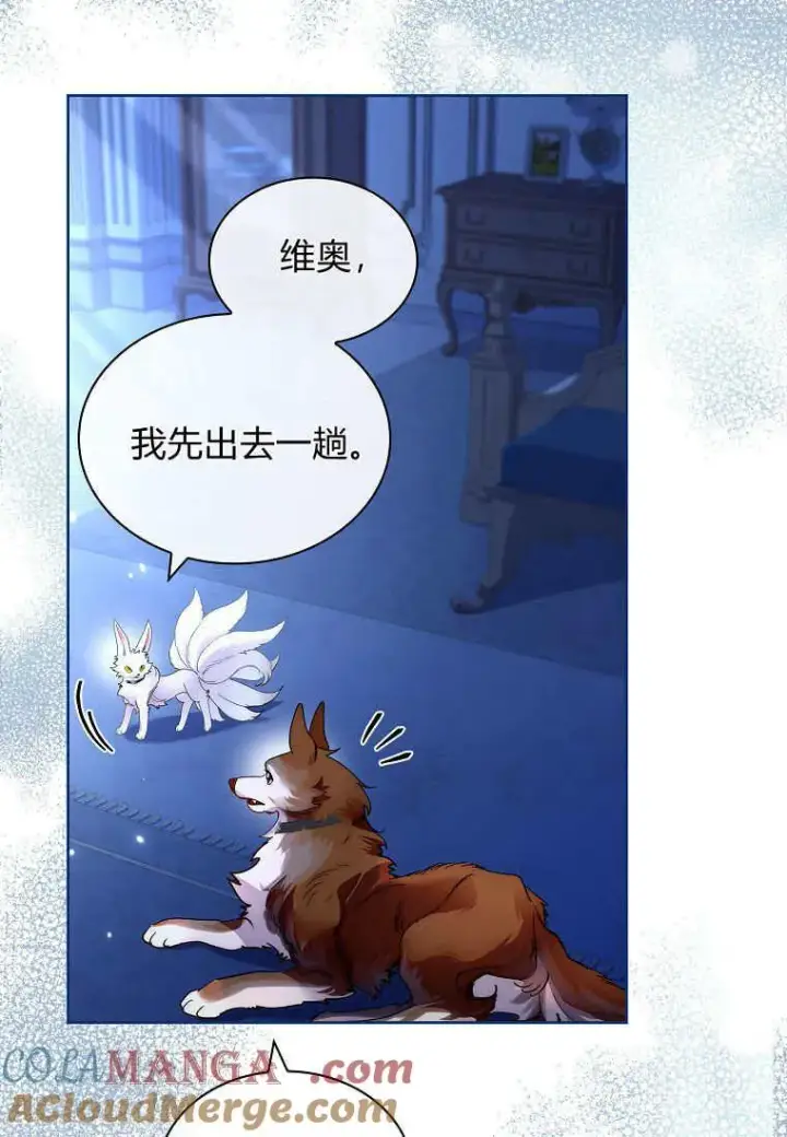 漫画《错养了九尾狐》第29话第29张图