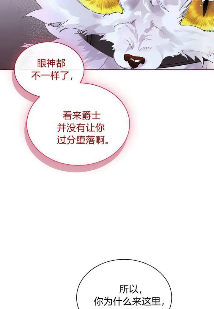 漫画《错养了九尾狐》第29话第38张图