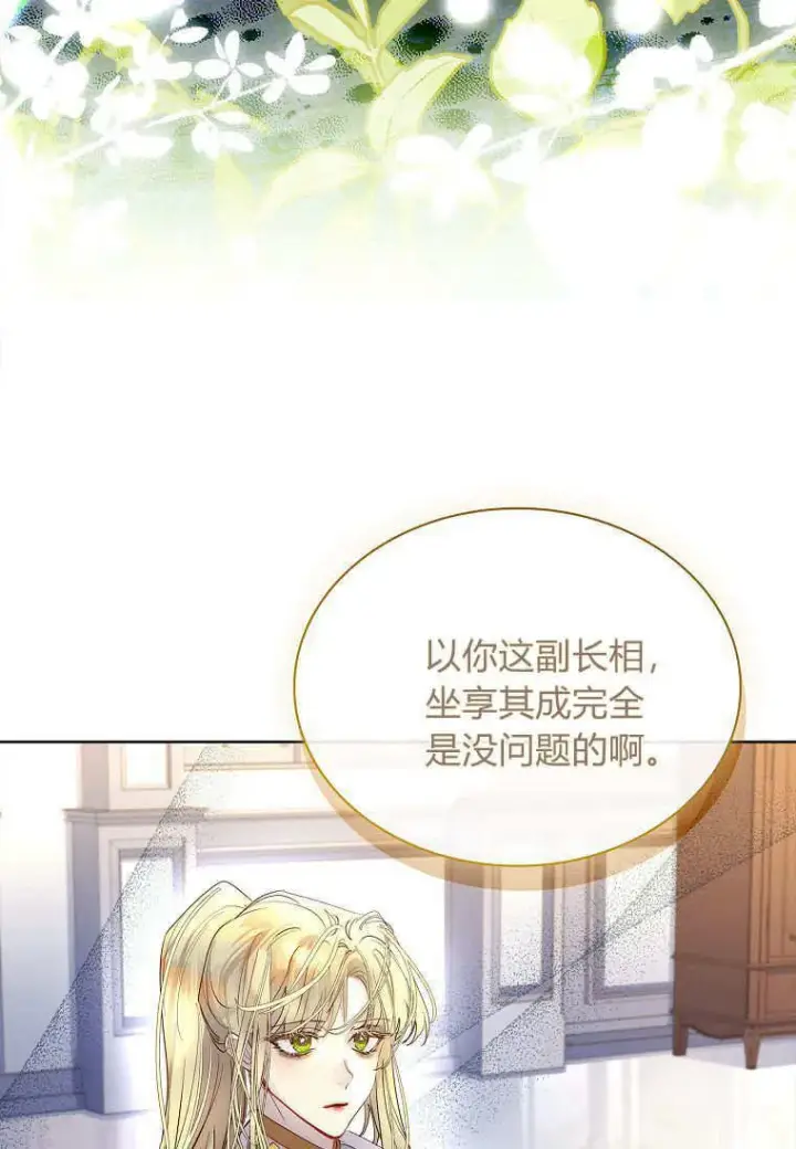 漫画《错养了九尾狐》第29话第4张图