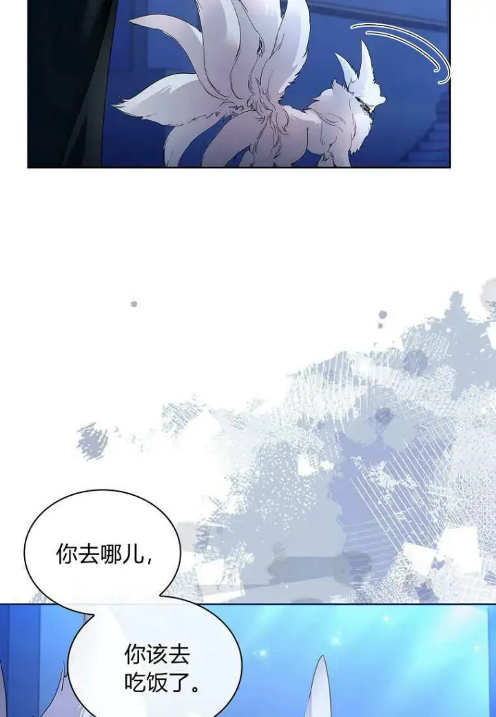 漫画《错养了九尾狐》第29话第43张图