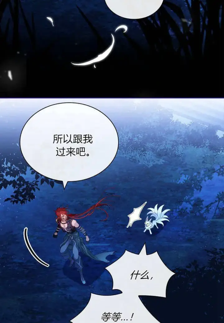 漫画《错养了九尾狐》第29话第48张图