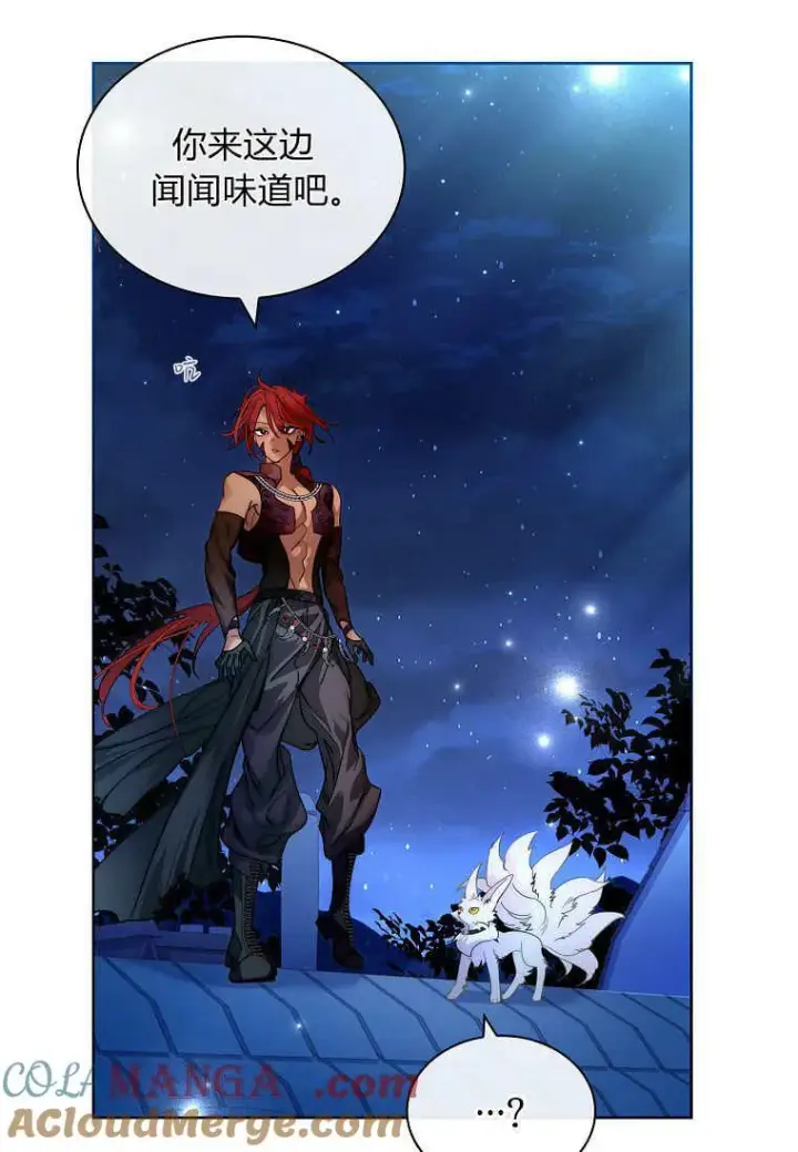漫画《错养了九尾狐》第29话第61张图