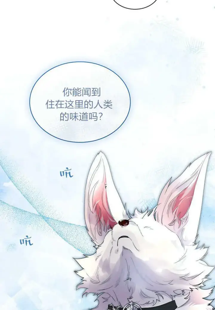 漫画《错养了九尾狐》第29话第62张图