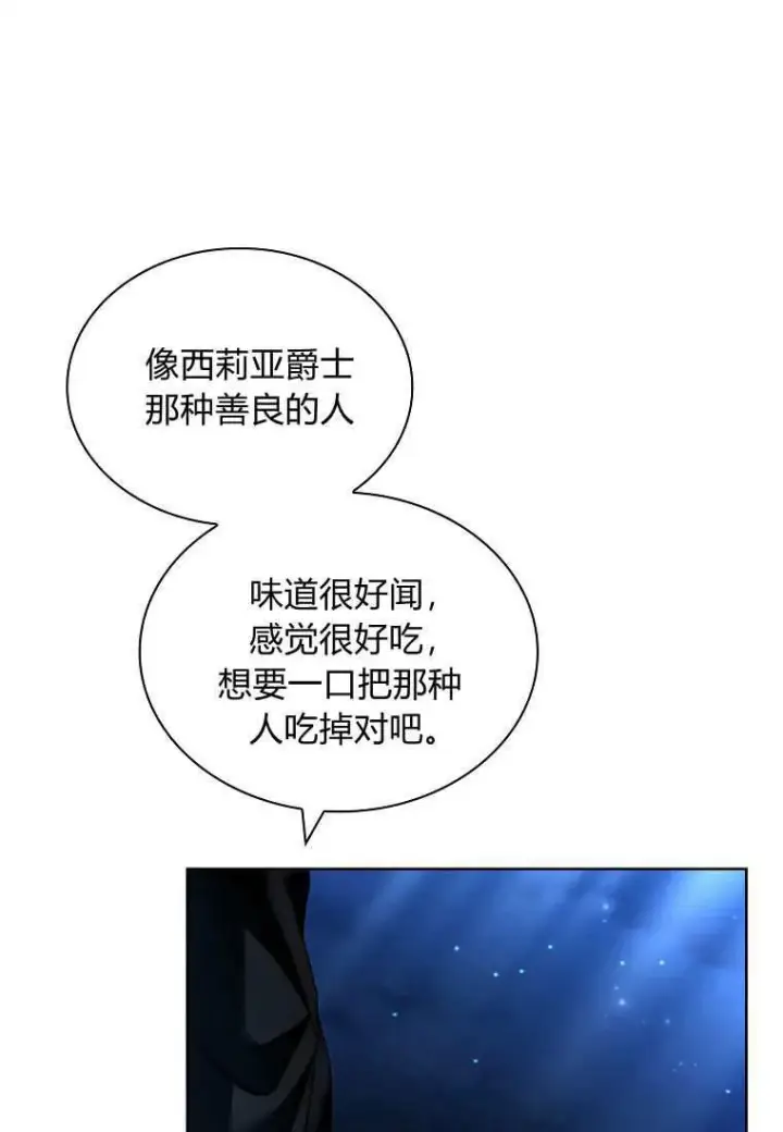 漫画《错养了九尾狐》第29话第67张图