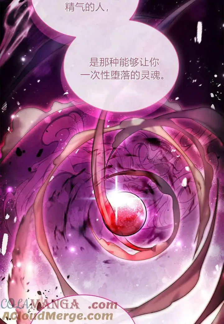 漫画《错养了九尾狐》第29话第69张图