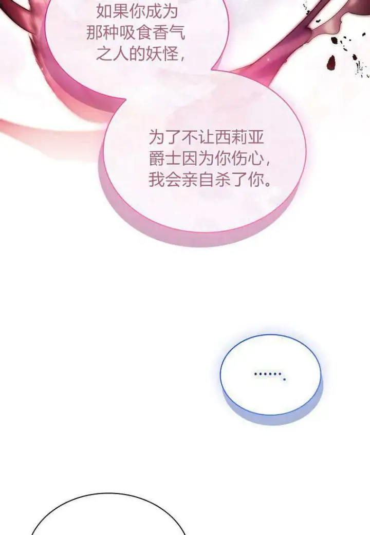 漫画《错养了九尾狐》第29话第70张图