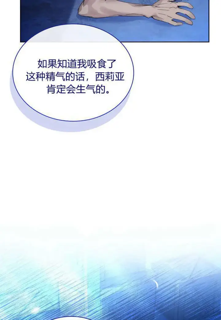 漫画《错养了九尾狐》第29话第75张图