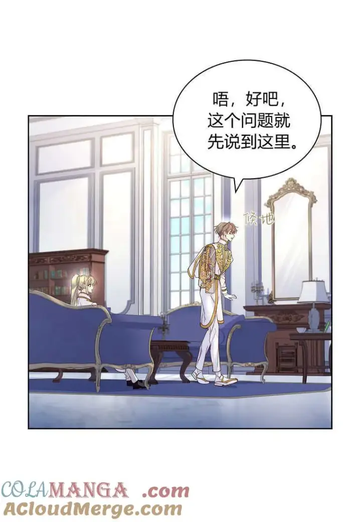漫画《错养了九尾狐》第29话第9张图