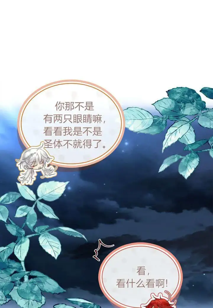 漫画《错养了九尾狐》第29话第90张图